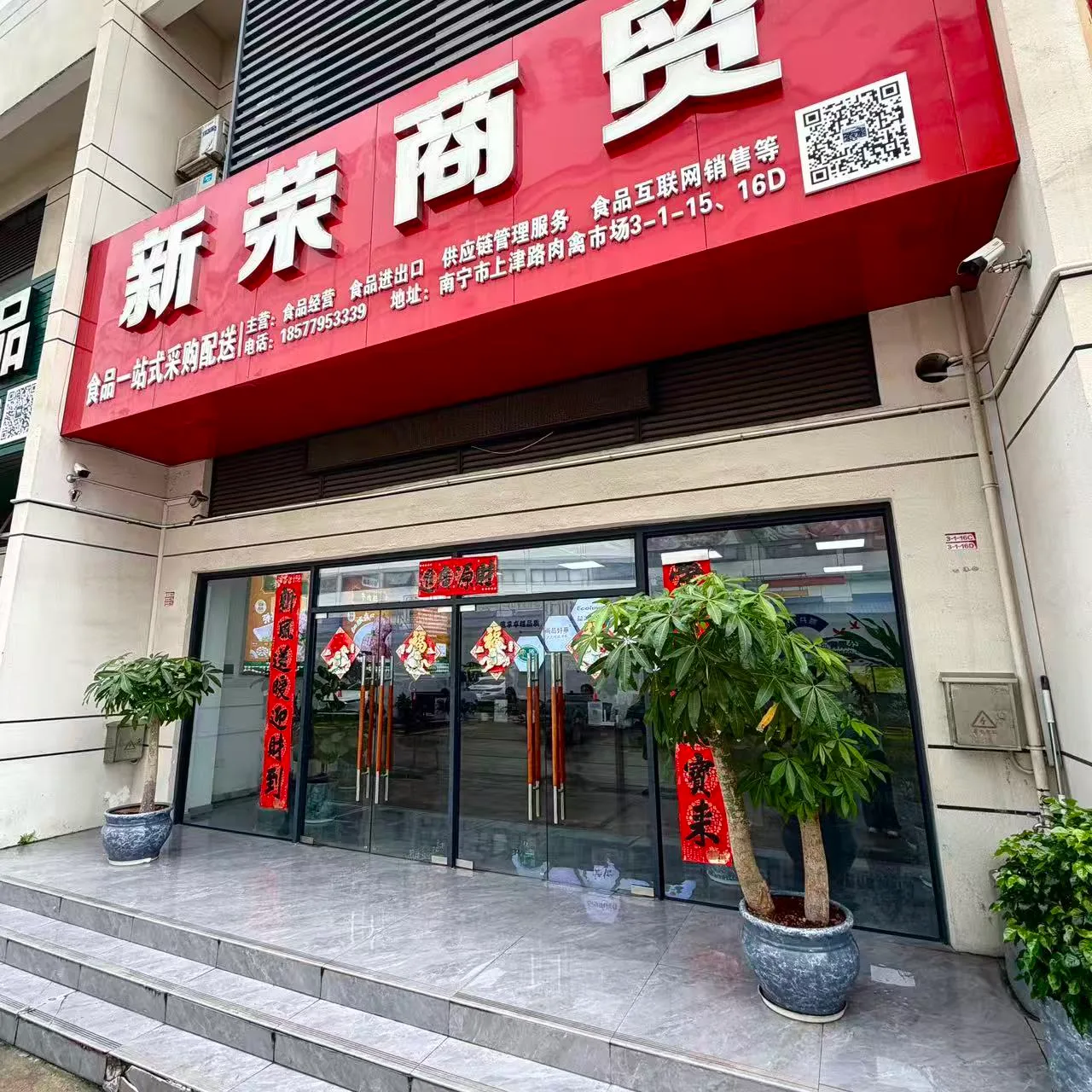 新荣商贸门店实景展示
